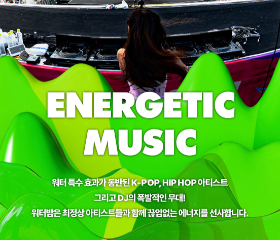 2024 워터밤 수원 공연 장소 수원대학교