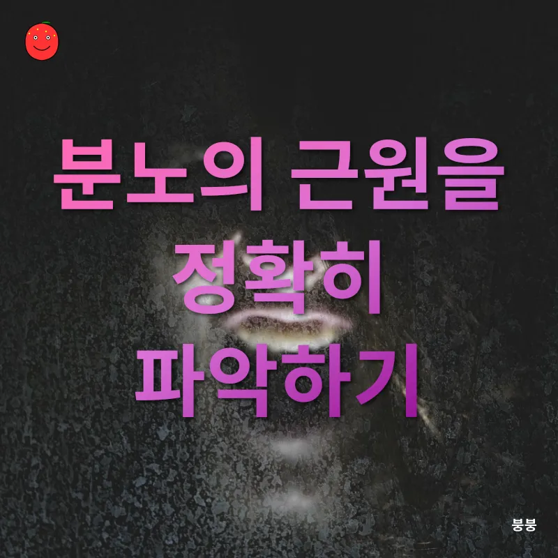 분노 관리_1