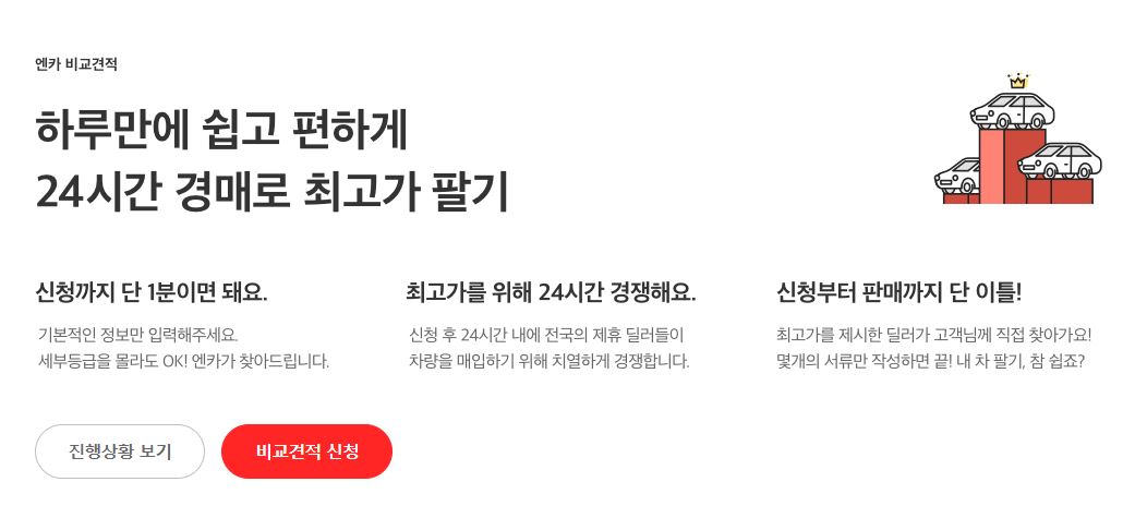 내차팔기