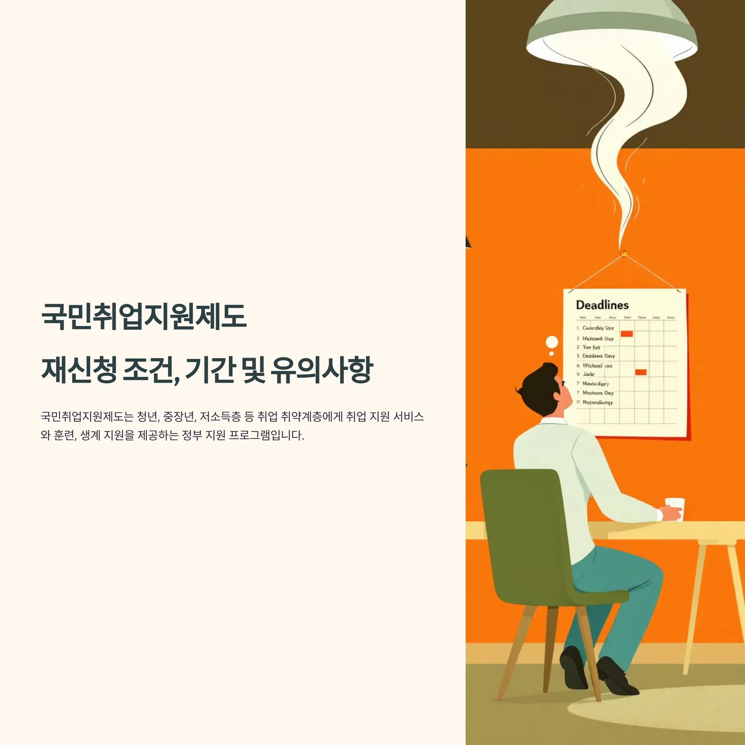국민취업지원제도 재신청 유의사항