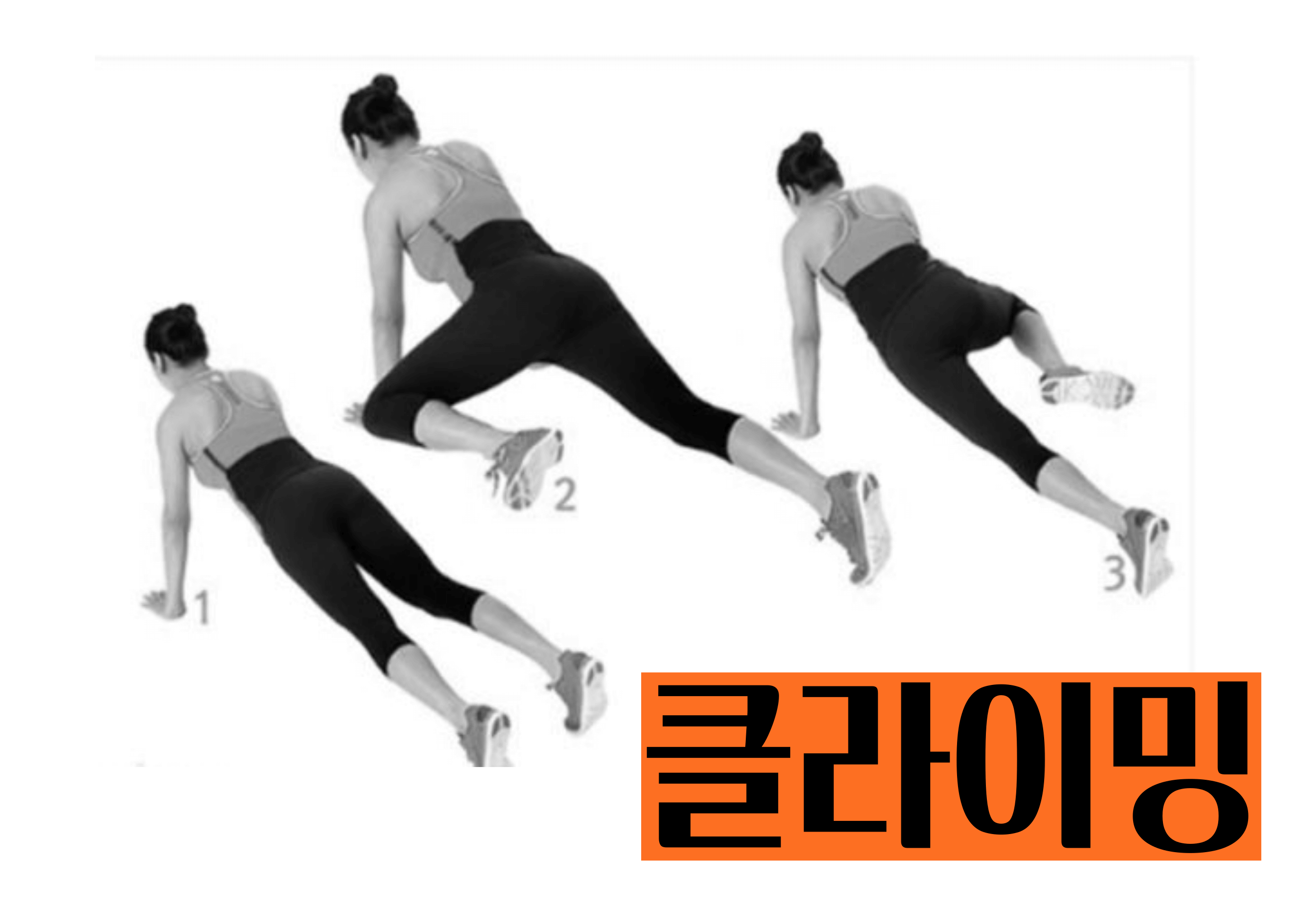 프리레틱스 홈트 클라이밍