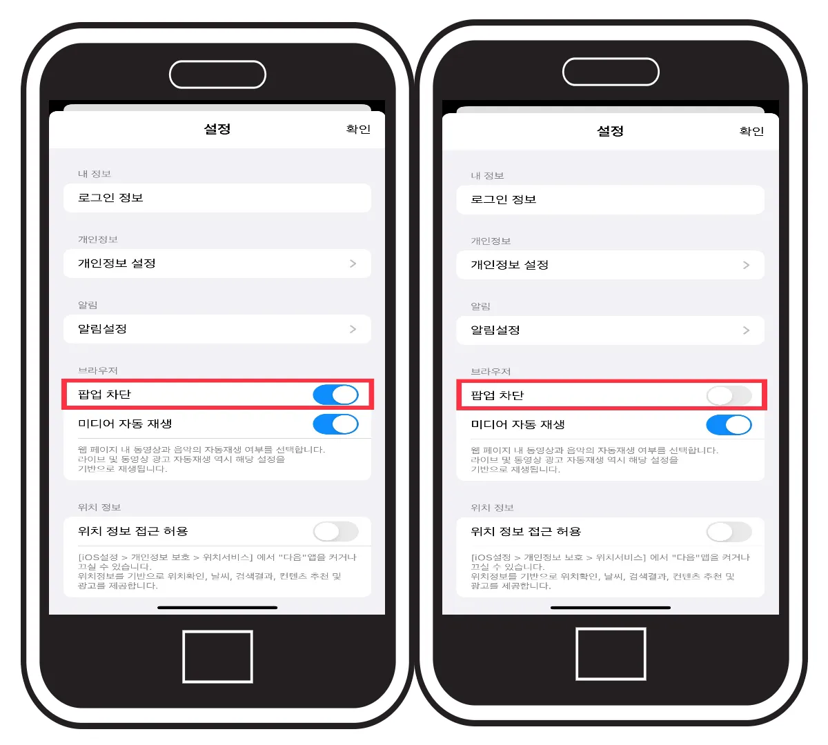 핸드폰 팝업차단해제
