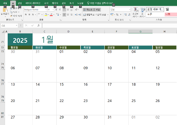 엑셀 달력 만들기