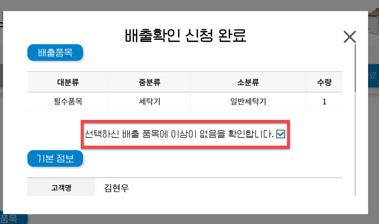 배출확인 신청 확인완료