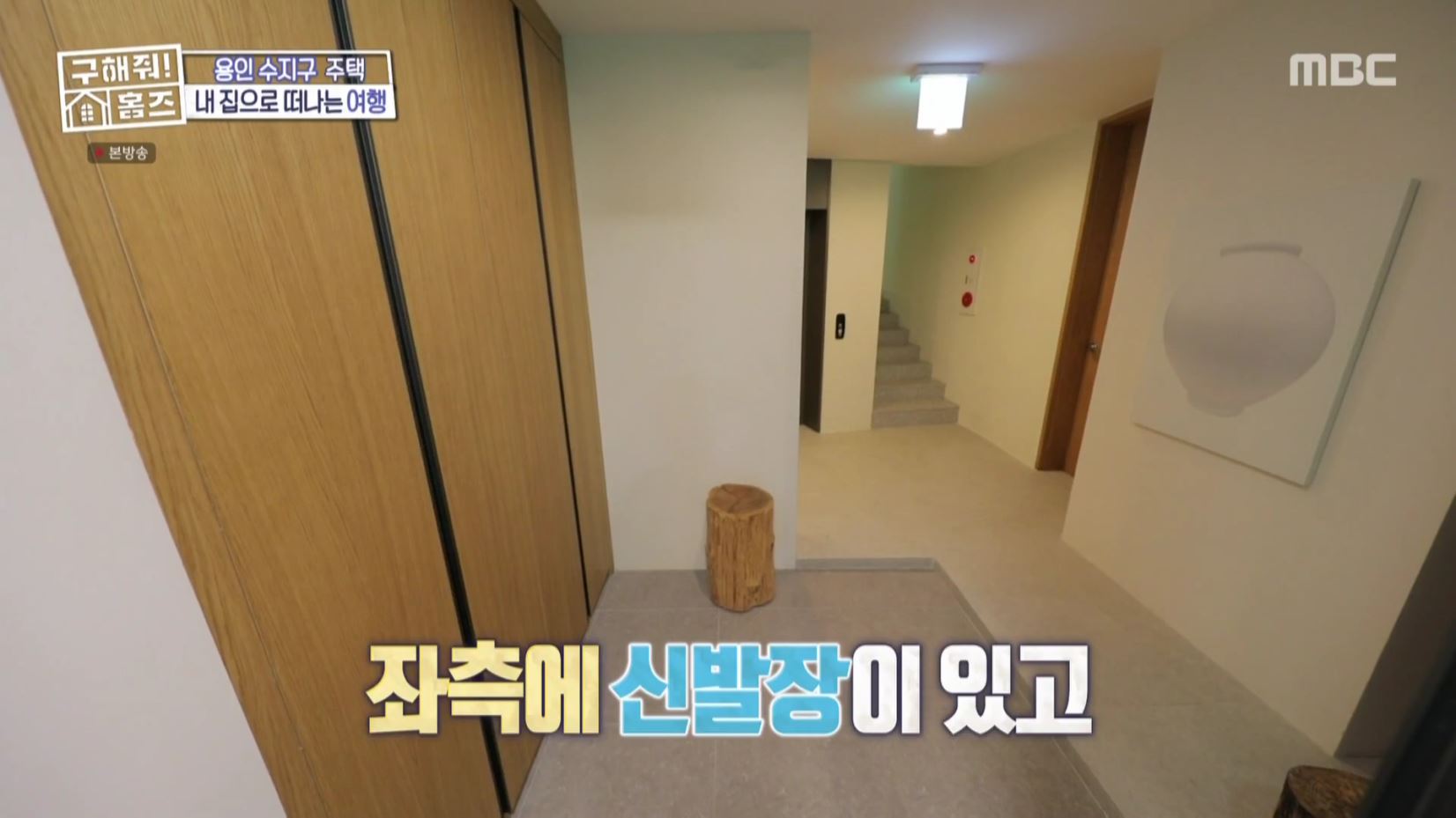 구해줘홈즈 홈캉스 용인 수지구 수지 플렉스 주택 인테리어 리모델링 집 파도파도 홈서핑 소개
