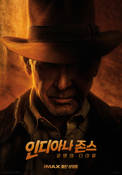 인디아나 존스 5: 운명의 다이얼 포스터 사진