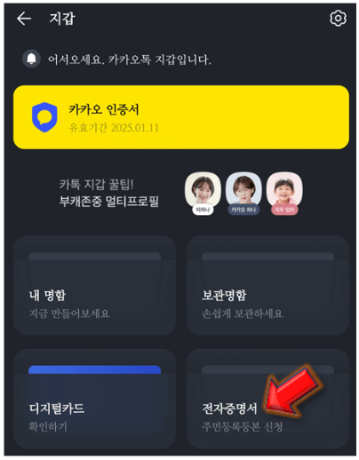 전자증명서-클릭하기