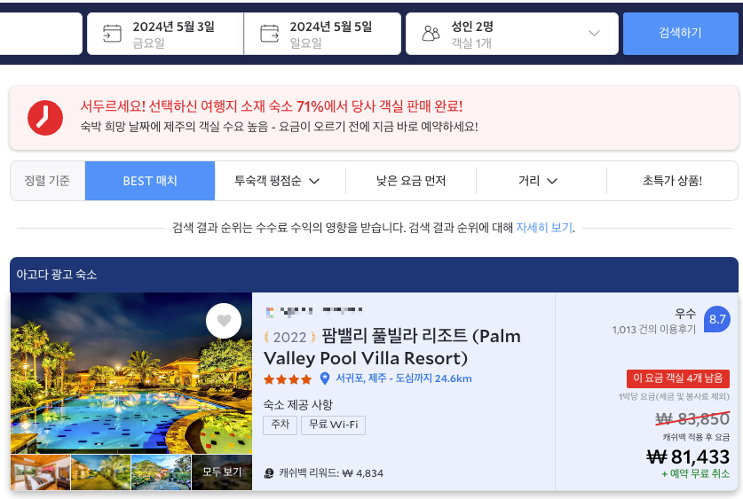 서귀포 가성비숙소