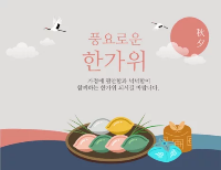 추석 카드 이미지