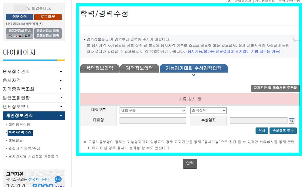 큐넷-사전입력-화면-수상경력