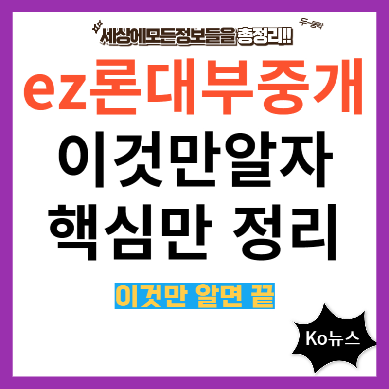 ez론대부중개-썸네일-사진
