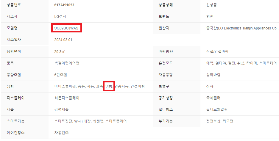 LG 에어컨 모델명 보는 법 인버터2