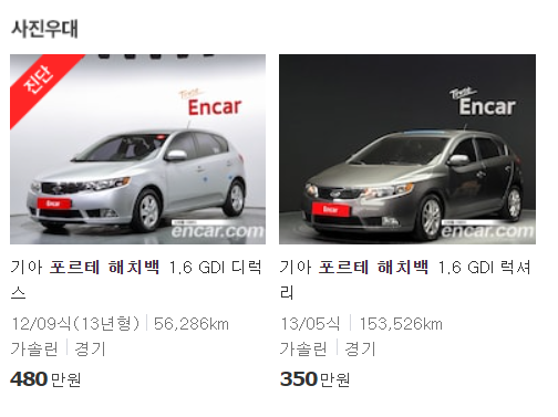 포르테 해치백 중고 가격