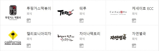 컬쳐랜드 문화상품권 사용 구매 처 구입 판매 외식 캘리포니아 피자 차이나팩토리 자연별곡 투핑거스 떡볶이 테루 케세이호 ecc