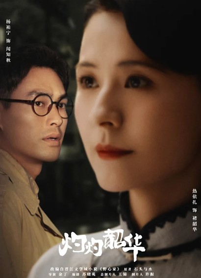 [중드 다시보기 추천] 작작소화 1화 줄거리 결말 등장인물 열의찰 양우녕 모자준