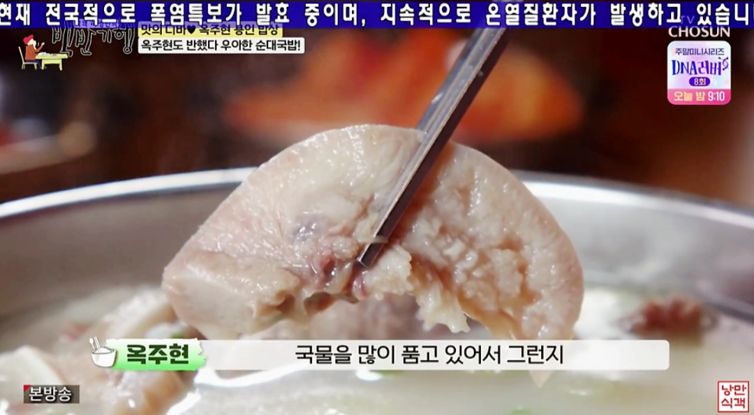백반기행 용인 맛집(순대국밥&amp;#44; 칼만둣국&amp;#44; 산나물 등갈비찜)