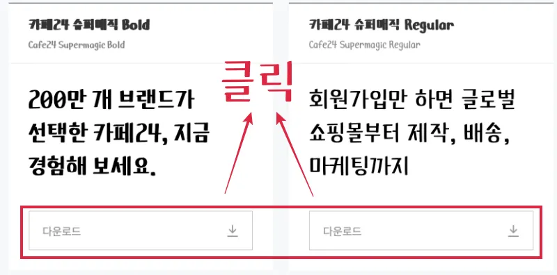 카페24 다운로드