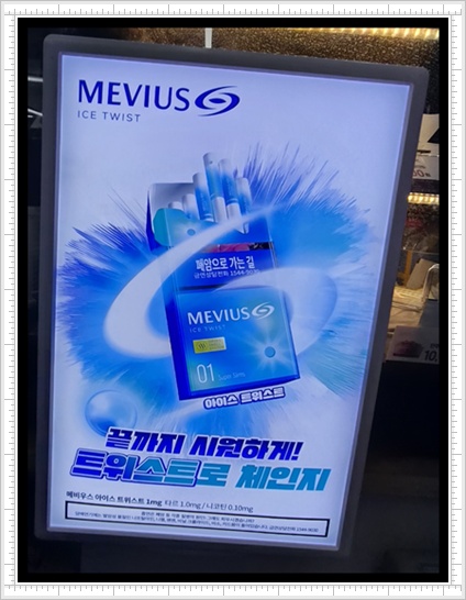 JTI 메비우스 아이스 트위스트(MEVIUS ICE TWIST) 1mg / 4mg 출시 및 비교 리뷰 (SSS 스멜 케어, 스펙, 맛 분석)
