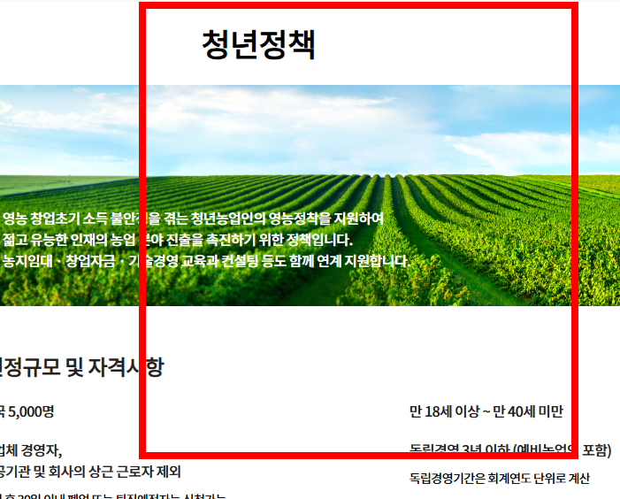 농지원부 자격조건 알아보기