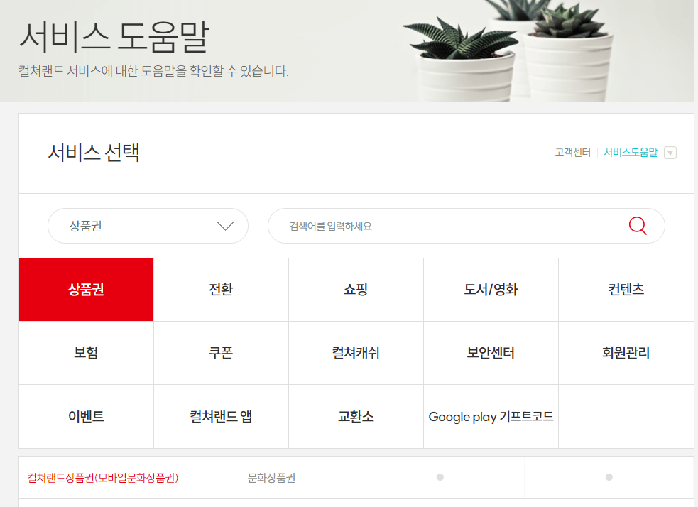 컬쳐랜드-문화상품권-자주묻는질문