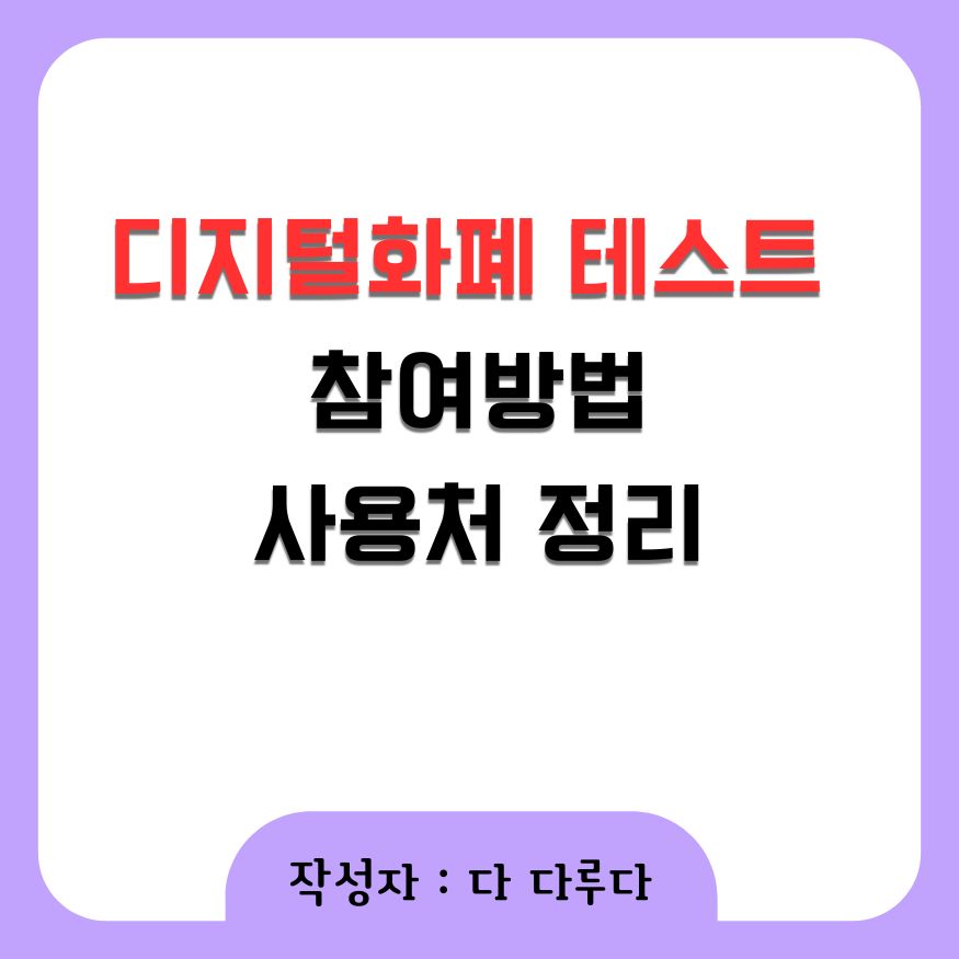 은행별 전자지갑 개설 방법, 사용처 온라인,오프라인