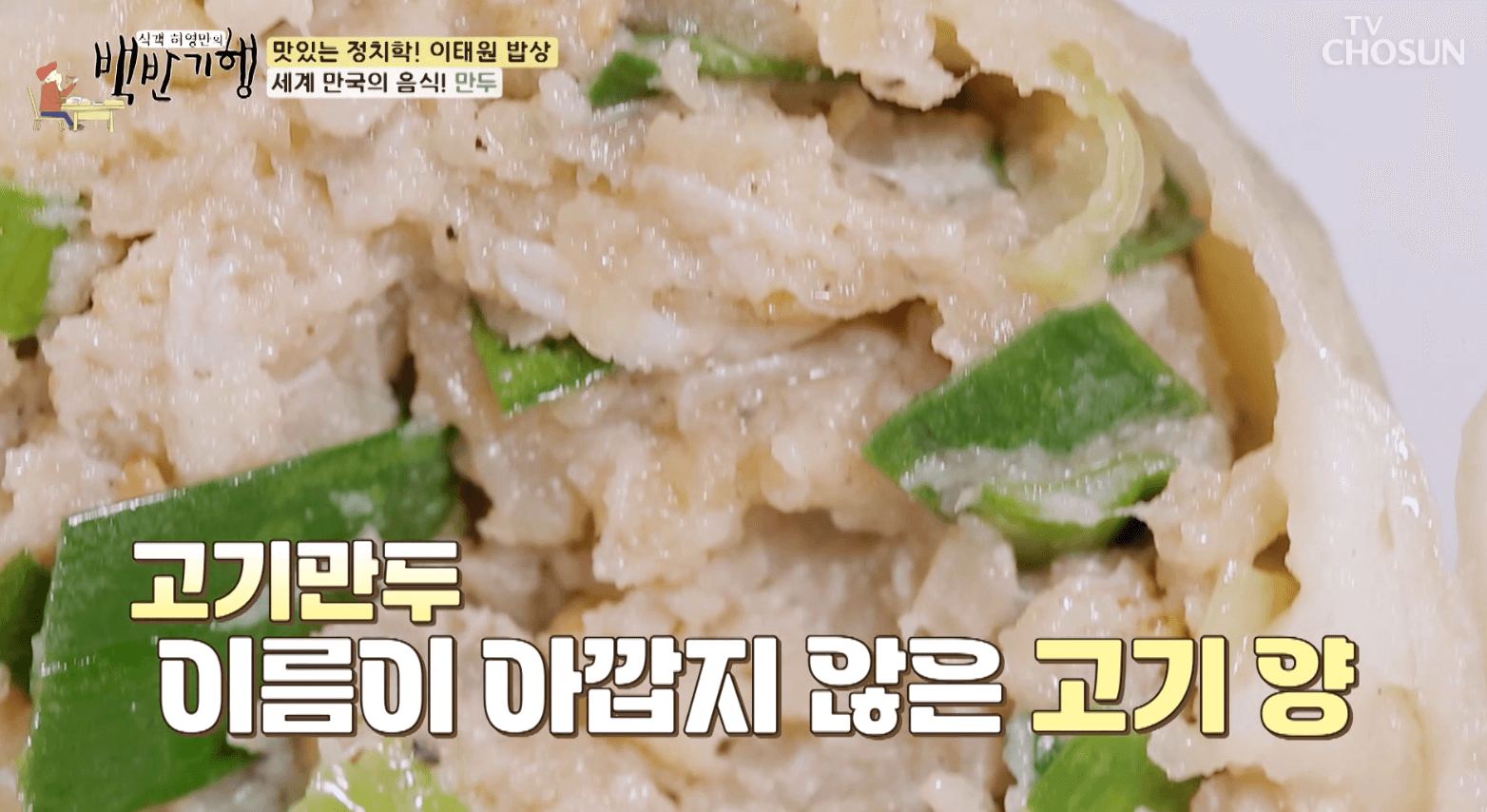백반기행- 이태원-고기만두-맛집