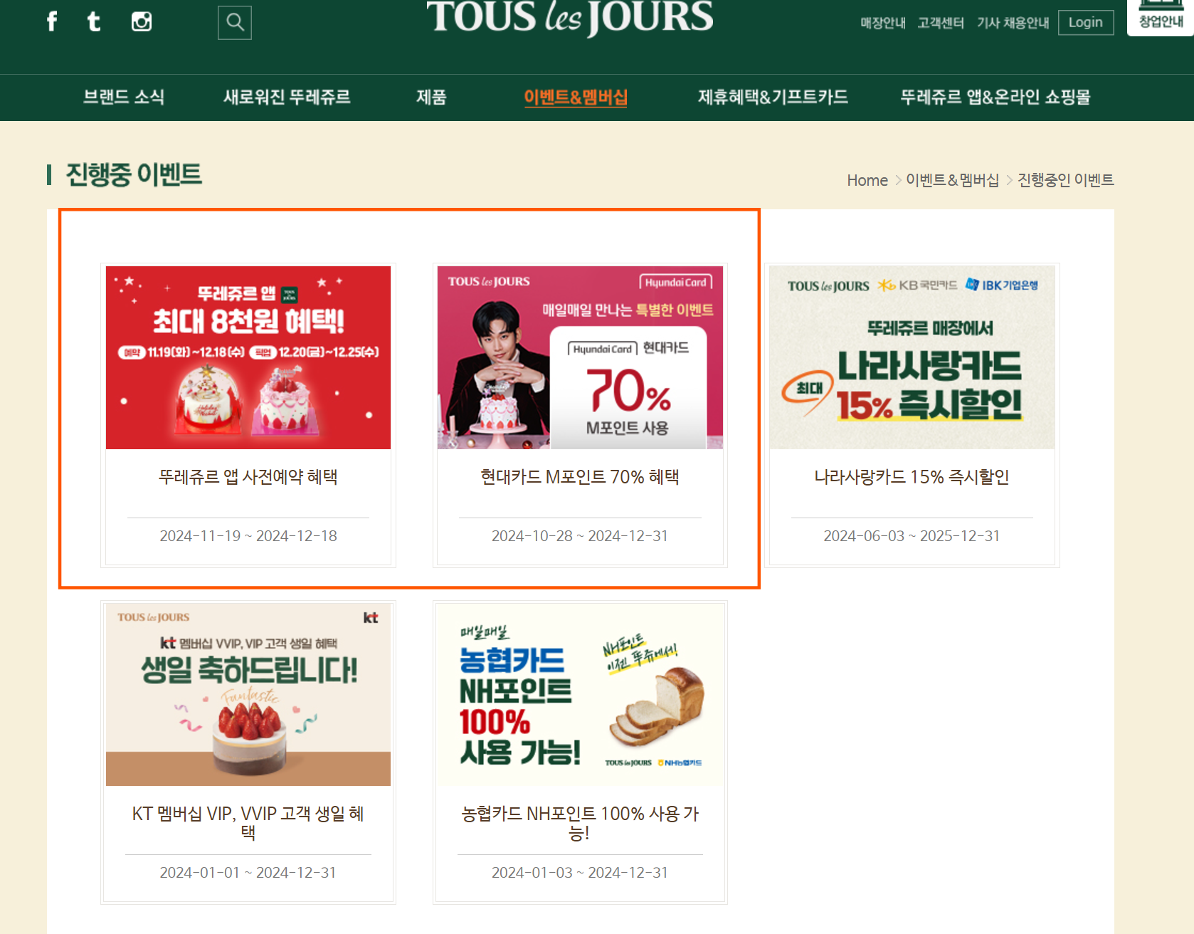 뚜레쥬르 크리스마스 케이크 사전예약