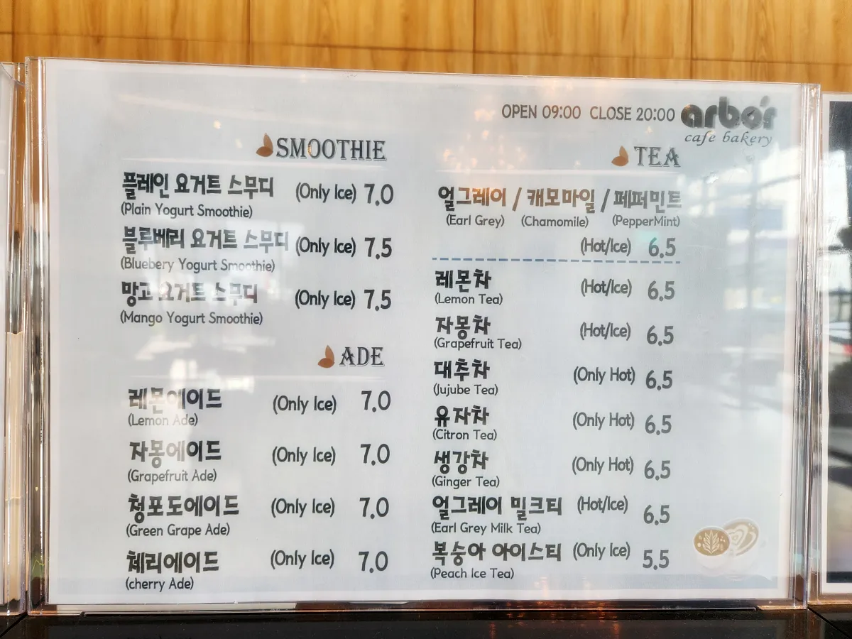 아르보르-메뉴-스무디-자몽차-종류