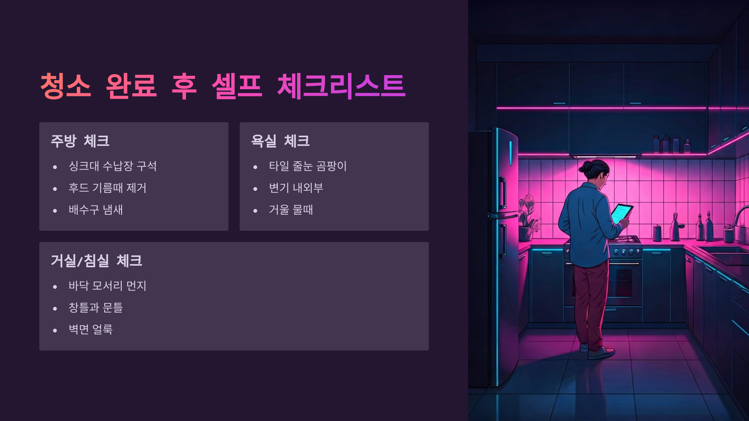 장성 입주청소 완료 후 확인사항