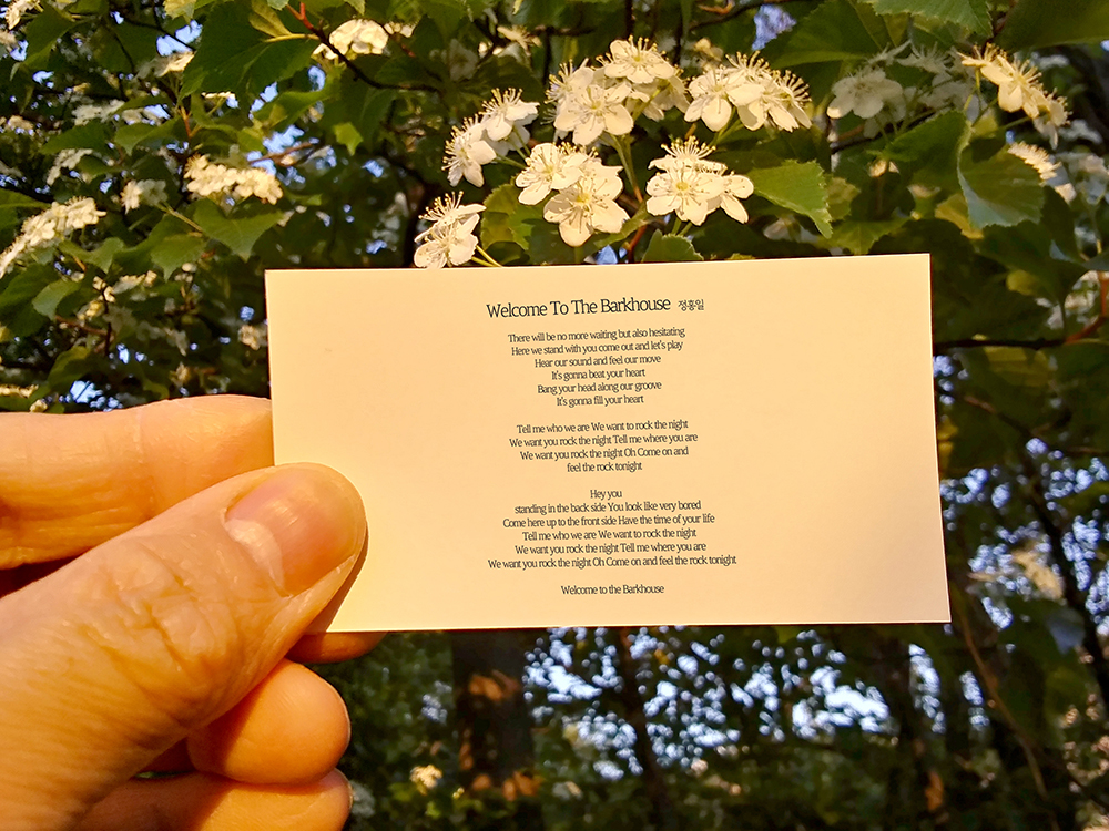 정홍일의 Welcome To The Barkhouse