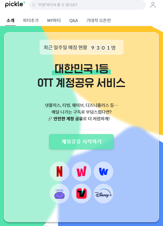 피클플러스 공유 사진