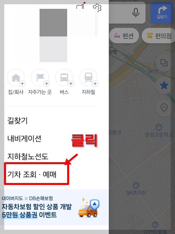 네이버에서 KTX예매방법