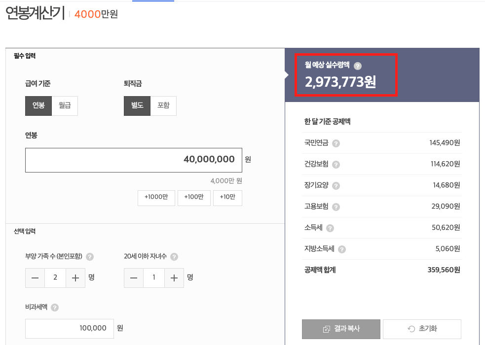 사람인 연봉계산기로 실수령액 알아보기