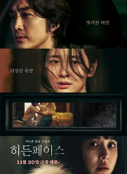 영화-히든페이스-줄거리