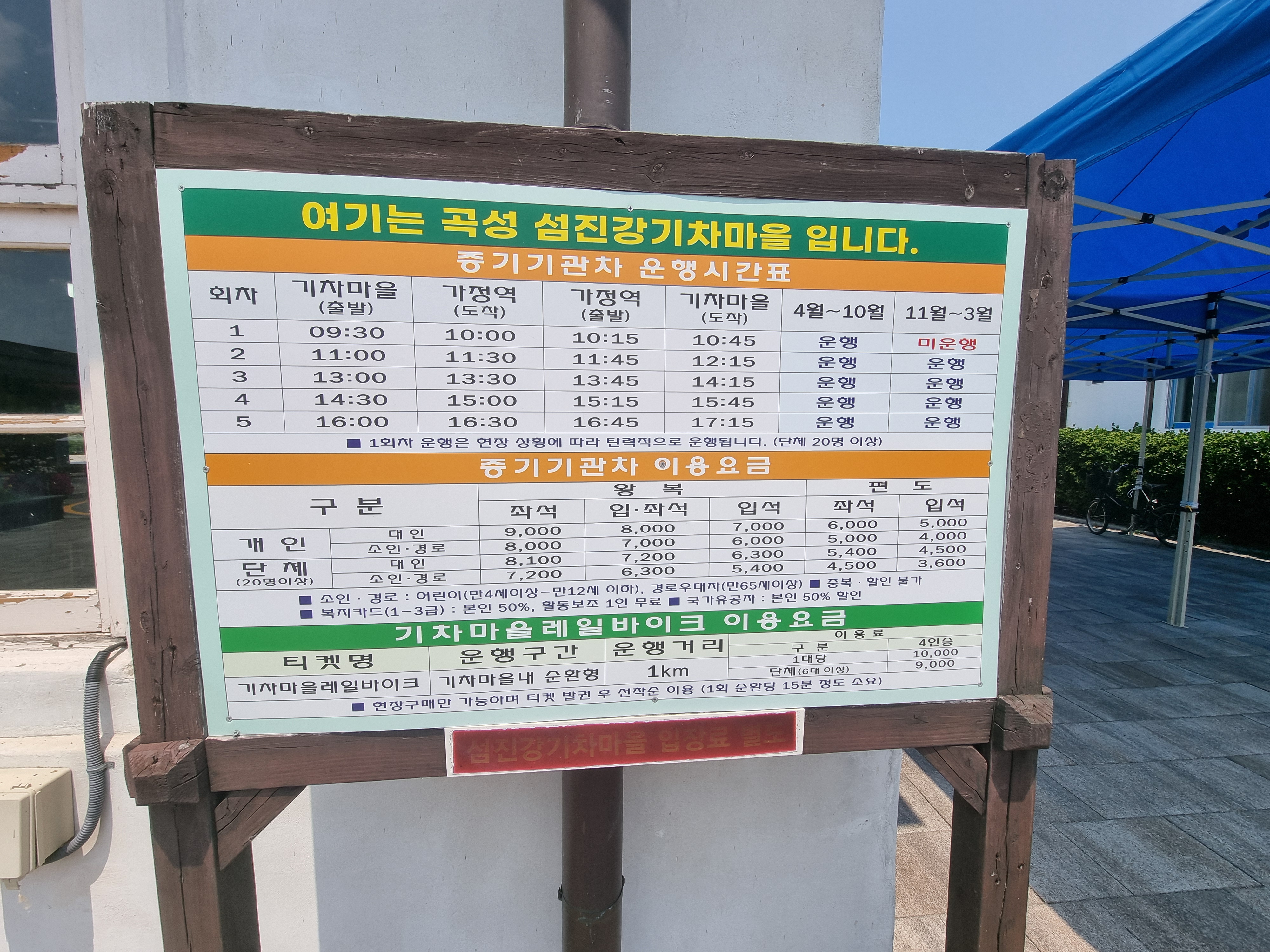 기차마을 기차 시간표