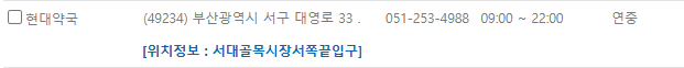 부산 서구 일요일 문 여는 약국