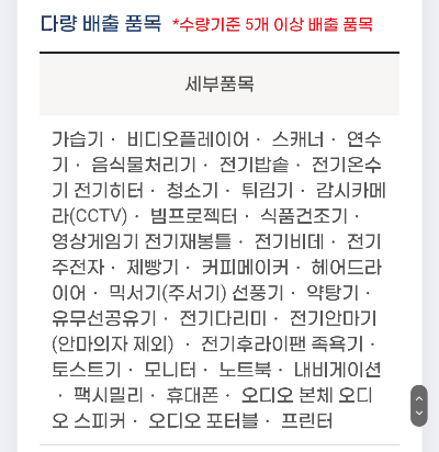 폐가전제품 무상수거
