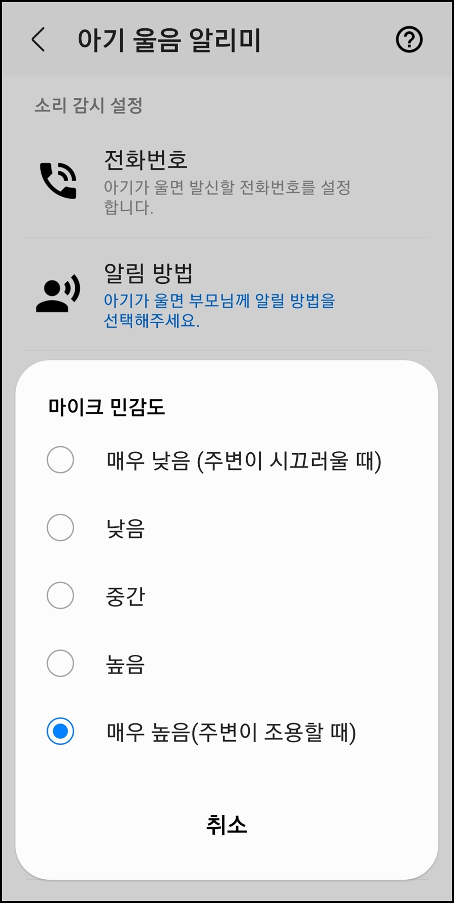 마이크 민감도 설정