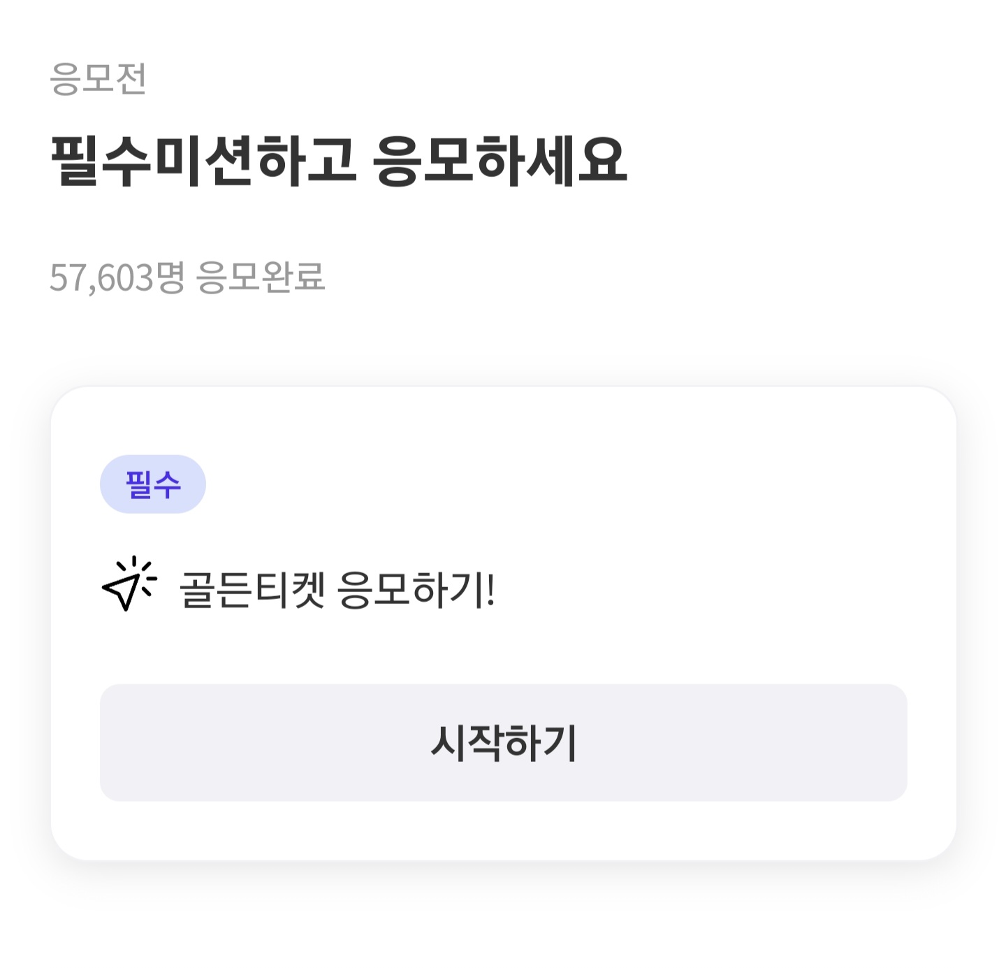 골든티켓 이벤트