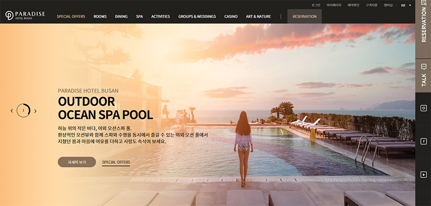 파라다이스-호텔-부산