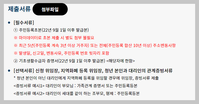 경기도청년기본소득