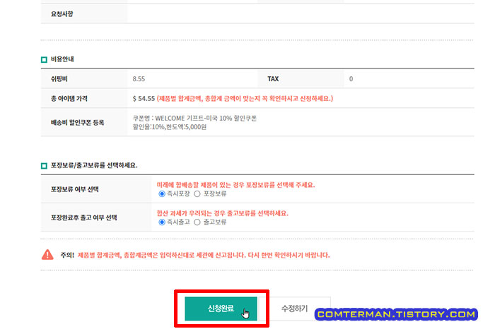 뉴욕걸즈 배송대행 신청서 작성 완료