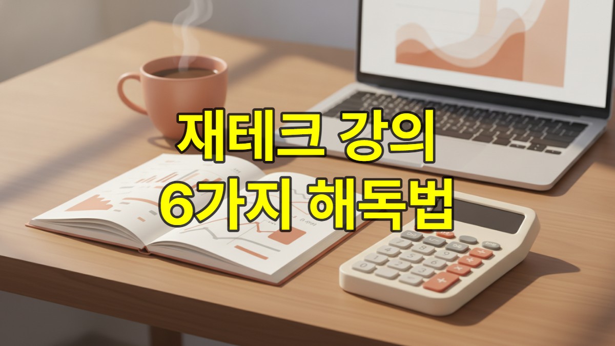 노트북 화면의 모호한 수익 그래프와 책상 위 계산기 및 손글씨 손익계산서가 놓인 차분한 분위기