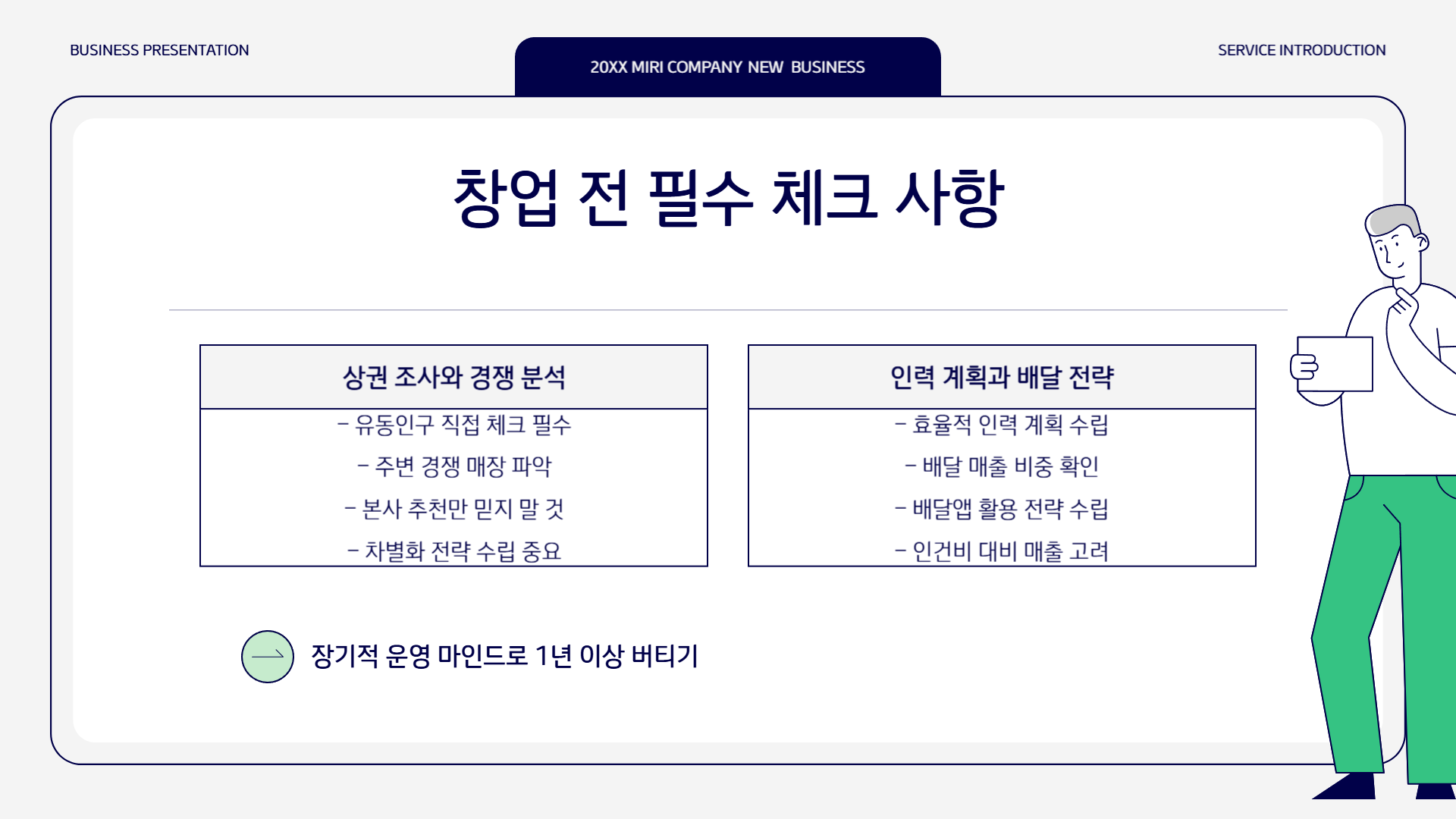 창업 전 필수 체크사항 5가지