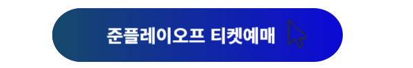 준플레이오프, 준플레이오프 중계, 준플레이오프 무료중계, 준플레이오프 일정, 준플레이오프 티켓, 준플레이오프 티켓예매, 플레이오프 일정