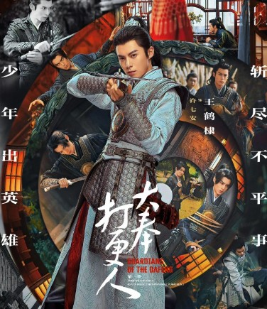 대봉타경인 줄거리, 결말 38화 39화 40화 등장인물 [중드다시보기추천]