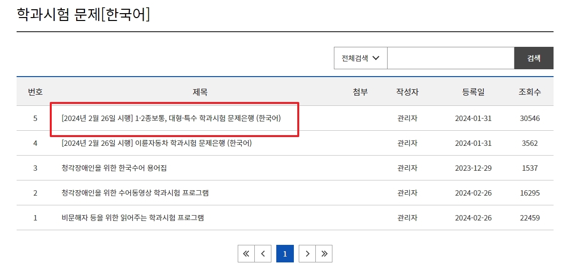 2024년 2월 시행 운전면허 학과시험 문제은행 목록