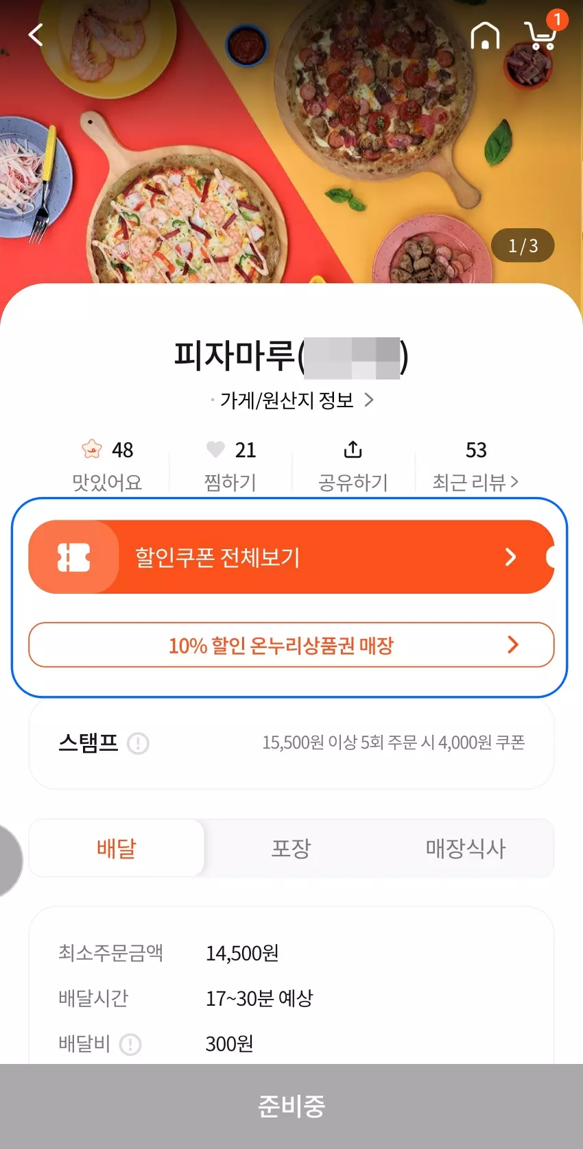 땡겨요 앱(다양한 할인 혜택 및 제로페이 사용 가능 등 장점이 많아요)