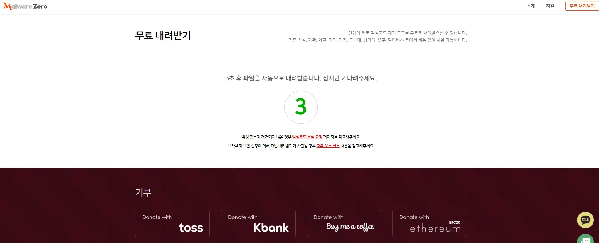 멀웨어 제로 악성코드 제거 도구 다운로드