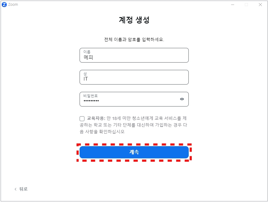 줌 ZOOM 가입방법